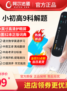 阿尔法蛋词典笔D1Pro Max英语点读笔小学生初中高中翻译笔专用电子辞典单词扫描笔能通用万学习官方旗舰网店