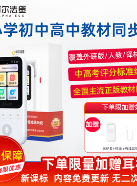 阿尔法蛋听说宝D1听力宝外研通人教版译林沪教复读机英语磨耳朵神器播放器学生听力学习机随身听官方旗舰网店