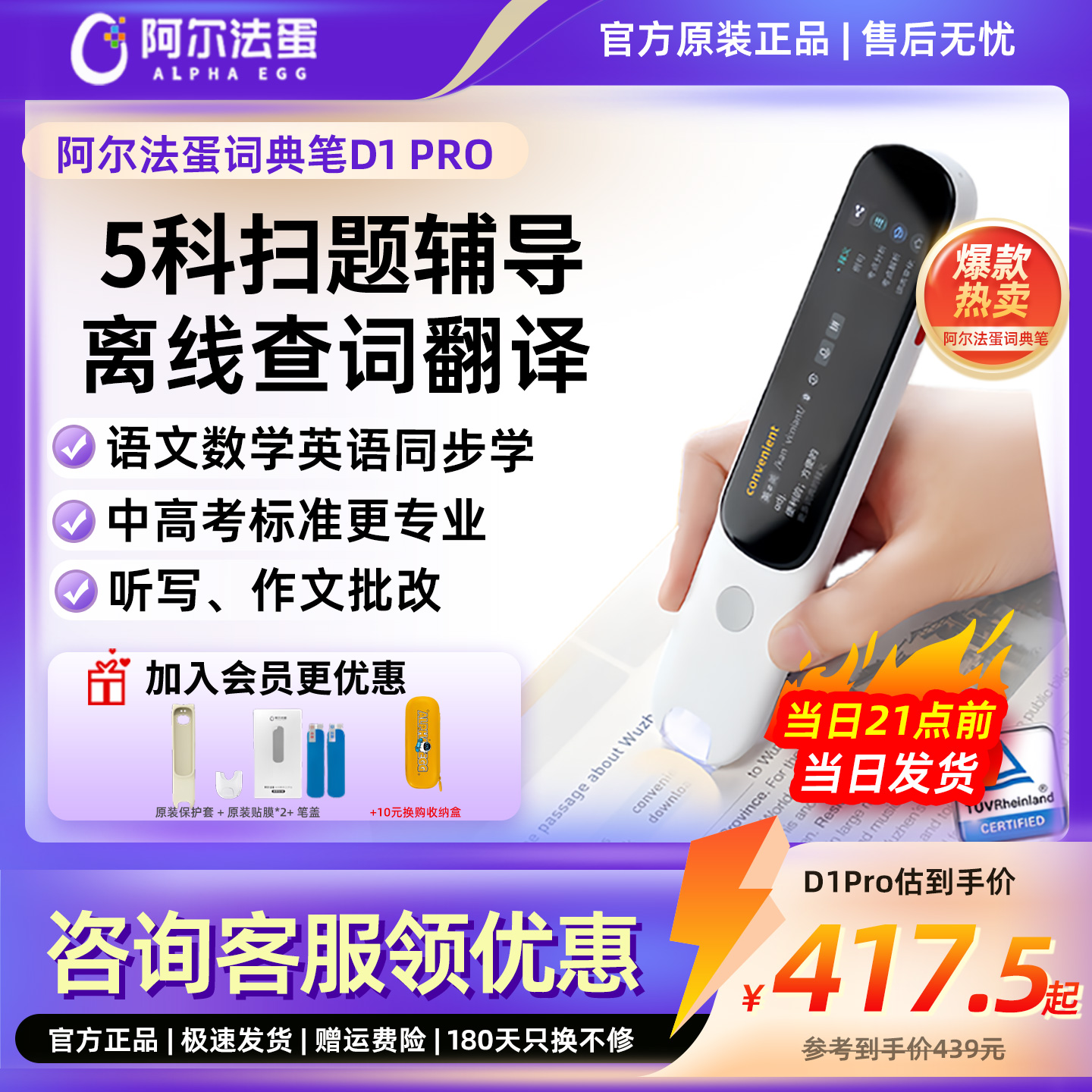 【咨询享优惠】阿尔法蛋词典笔D1s/D1Pro电子词典英语点读笔plus小学初中高中英语神器翻译单词官方旗舰网店