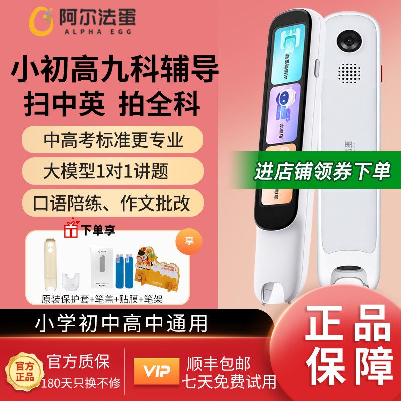 阿尔法蛋词典笔D1ultra点读笔英语小学生实高中扫描笔电子词典