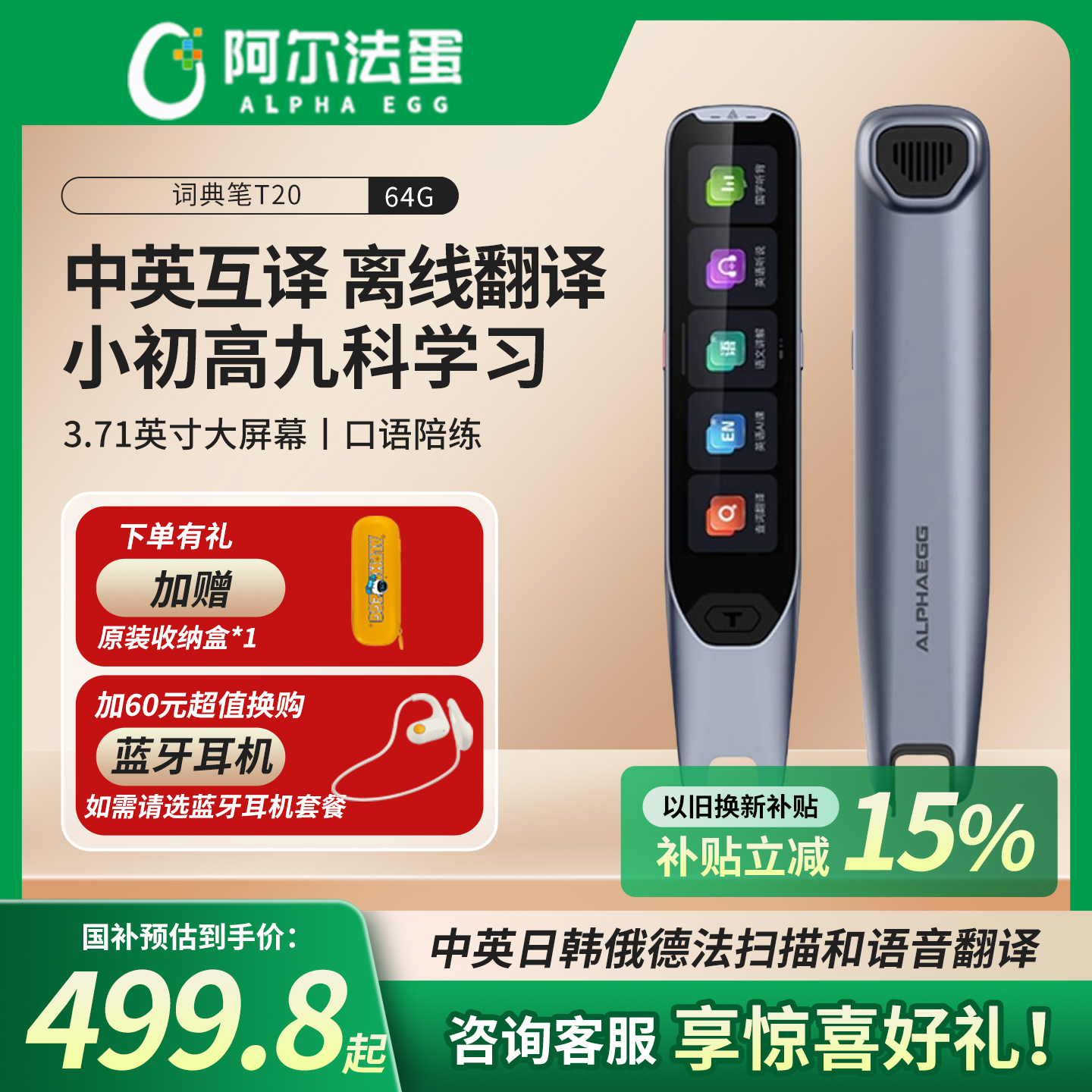 阿尔法蛋词典笔T20高速翻译笔英语点读笔小学初高中电子词典扫读笔官方旗舰网店