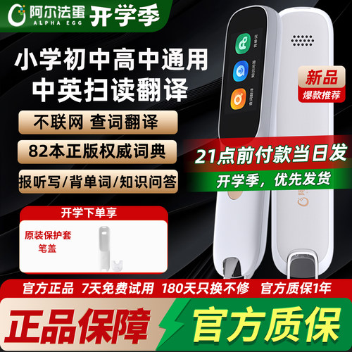 阿尔法蛋小学初高中英语点读笔