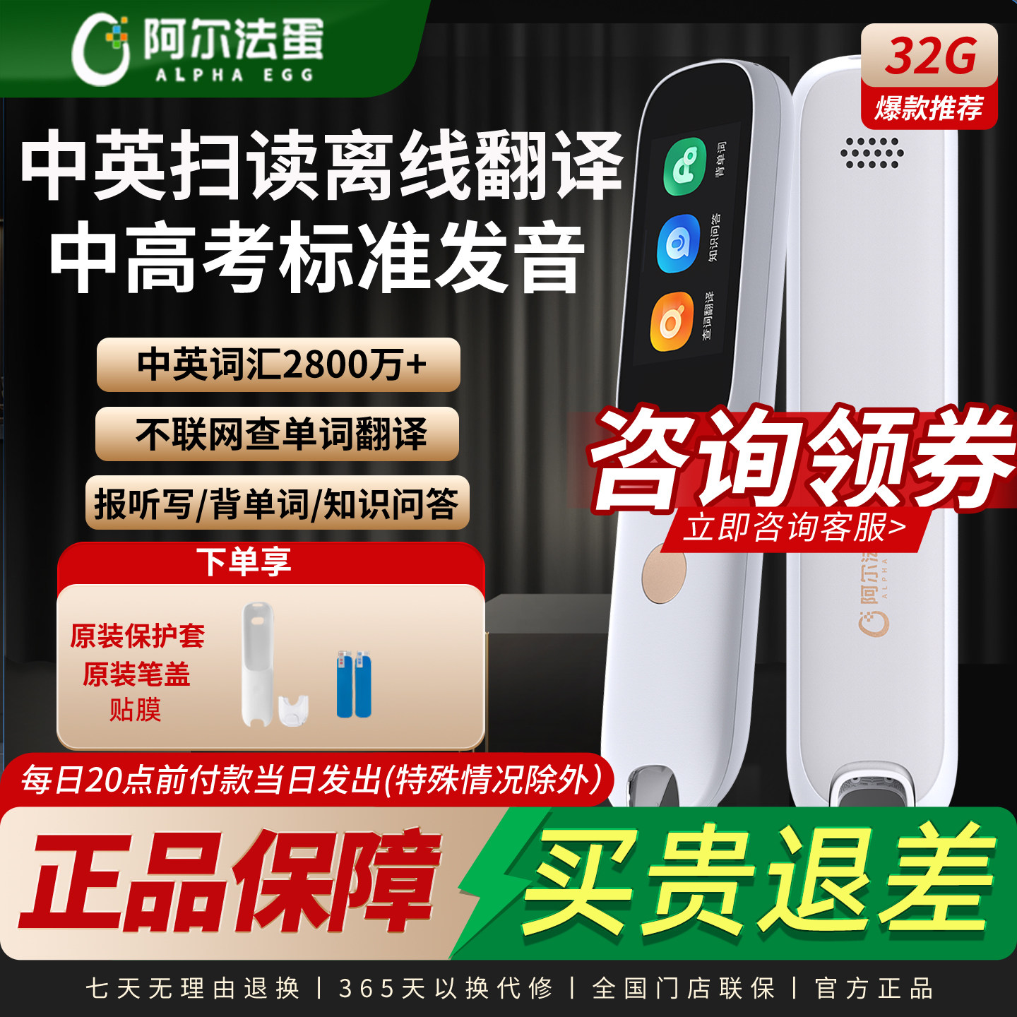 【咨询优惠】阿尔法蛋词典笔D1s/D1Plus/D1Pro电子词