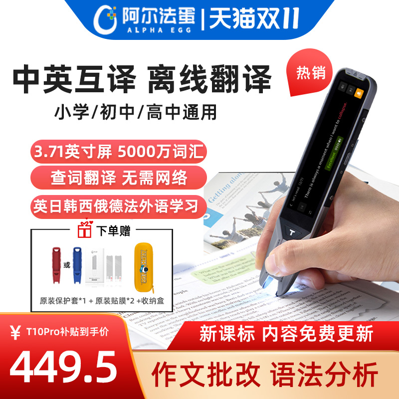 阿尔法蛋词典笔小学初高中点读笔