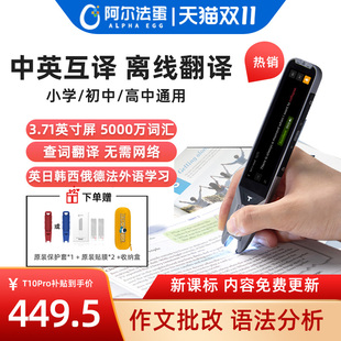 阿尔法蛋词典笔T10pro智能翻译笔小学生初中高中英语学习机官方旗舰英语点读笔t20官方旗舰正品 店