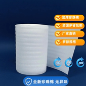 珍珠棉工厂批发 薄款 厚度0.5mm 快递运输包装 珍珠棉卷材