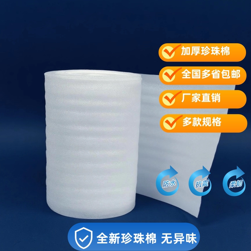 皖州云薄款珍珠棉卷材工厂批发