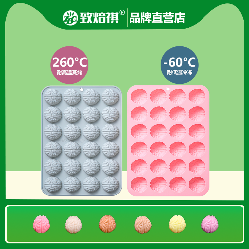 大脑造型巧克力模果冻冰块模硅胶