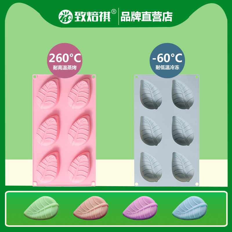 6连树叶形硅胶制冰格果冻慕斯蛋糕烘焙模具diy巧克力模滴胶手工皂