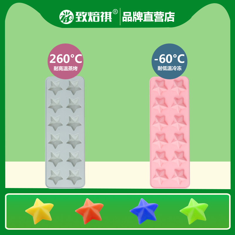 致焙祺硅胶巧克力模五角星耐高温