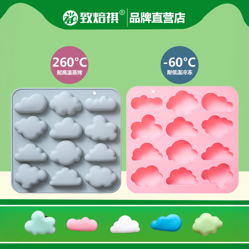 12连云朵形硅胶制冰格冰块巧克力模具手工皂蒸钵仔糕米糕蛋糕烘焙