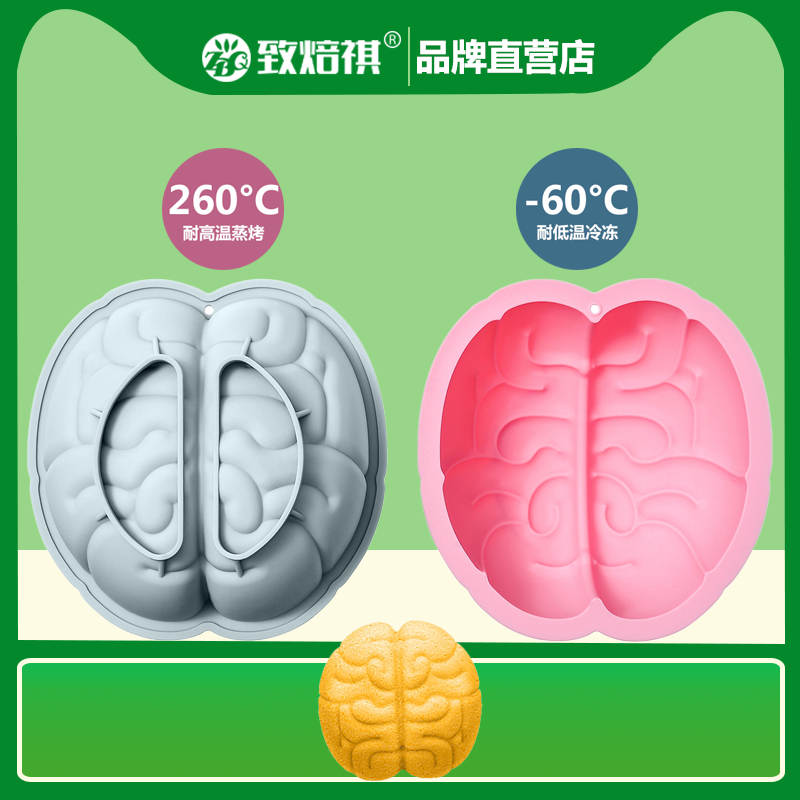 新品 大脑造型蛋糕模具万圣节主题烘焙工具硅胶烤盘甜品面包模具