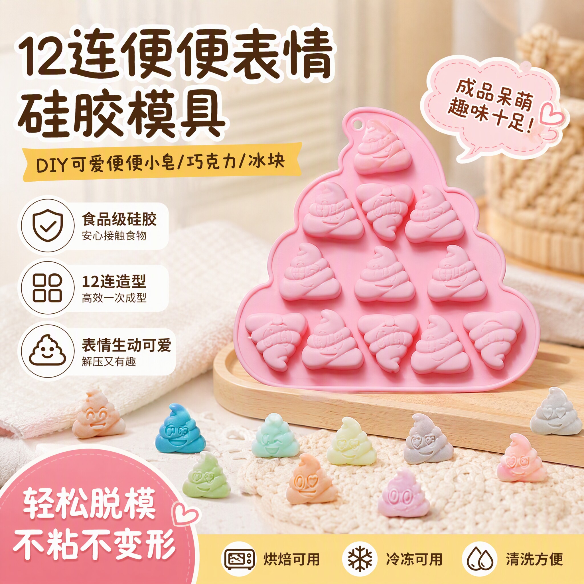 12连趣味便便表情硅胶制冰格冰块翻糖饼干巧克力烘焙蛋糕模具滴胶