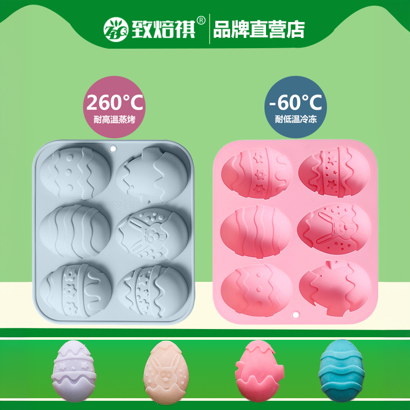 6连6种复活节彩蛋硅胶制冰格果冻白凉粉巧克力模蛋糕烘焙模具石膏