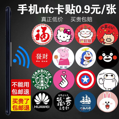超薄NFC手机贴门禁卡贴片IC复制卡电梯卡cuid卡T5577空白卡5200卡