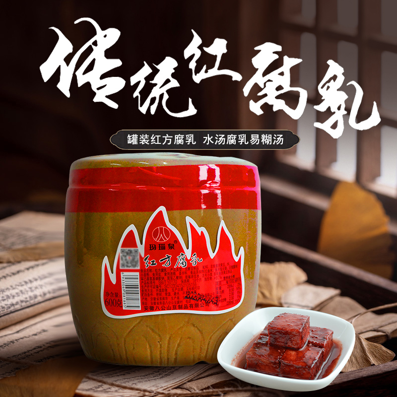 罐装腐乳五香红方陶瓷坛装 火锅调料安徽淮南八公山豆腐乳玛瑙泉