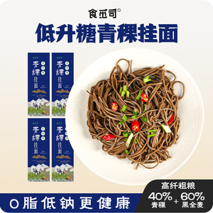 食觅司青稞挂面0脂低升糖低钠 糖友主食粗粮挂面 健身代餐200g*3