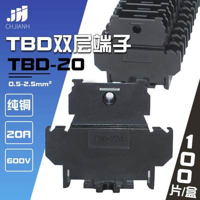 TBD20A接线端子TBD-20A轨道式接线端子排二进二出双层接线 不滑丝