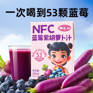 哪吒捏爆NFC蓝莓紫胡萝卜汁200ml 饮料健康饮品果蔬汁0脂肪 10盒装