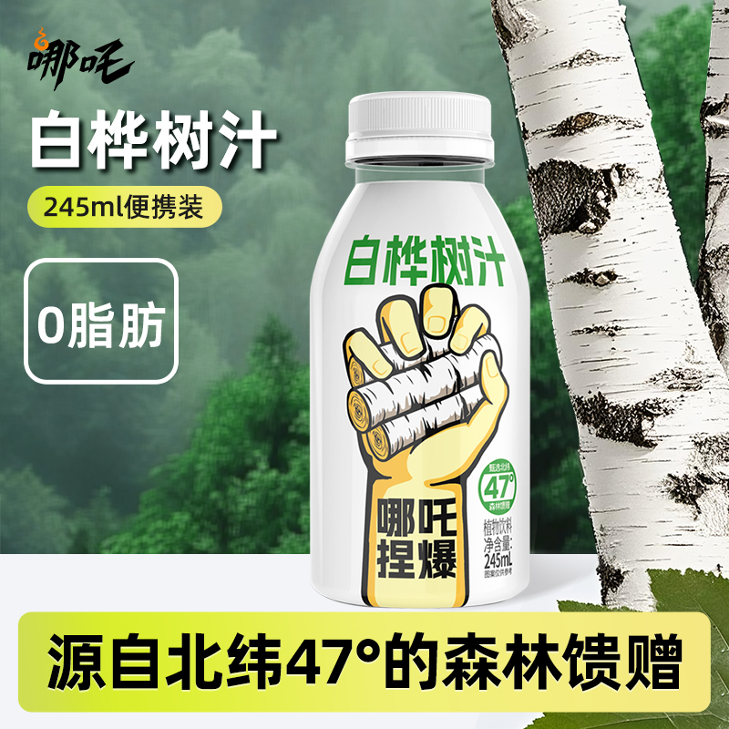 【10瓶装】100%天然白桦树汁饮品