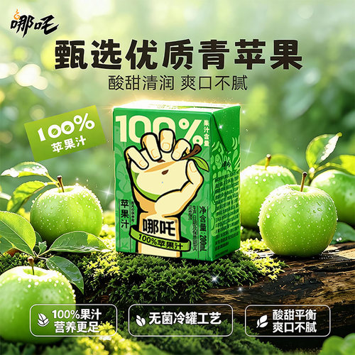 【万人疯抢】100%苹果汁饮料
