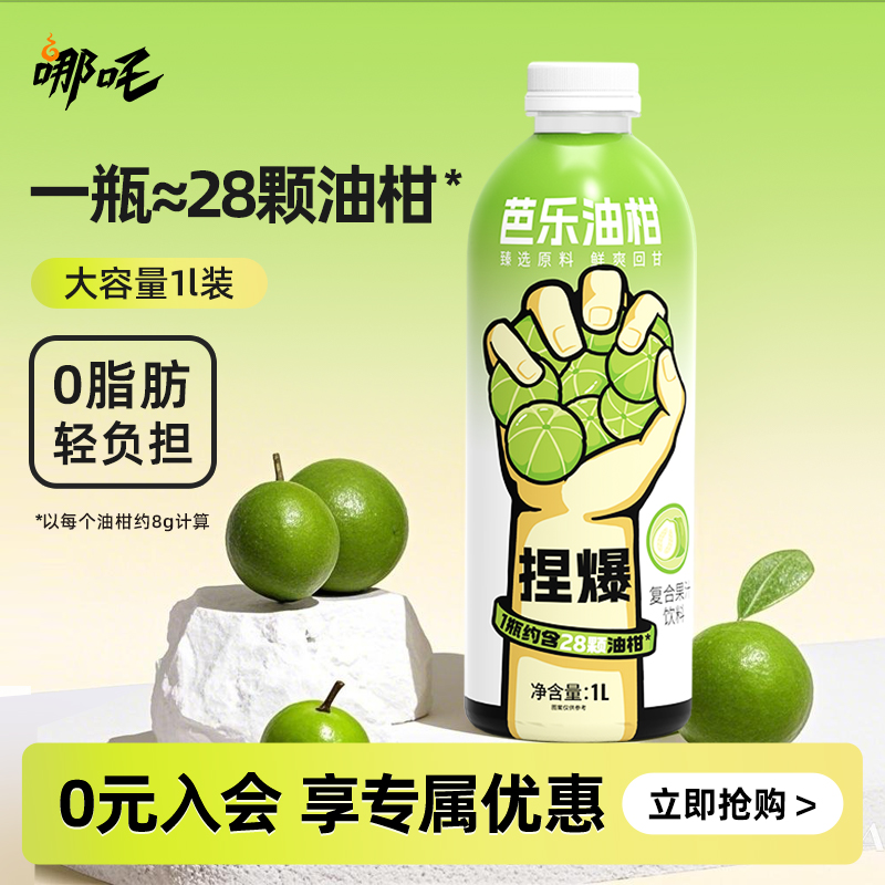 【1L大瓶装】哪吒芭乐油柑果汁