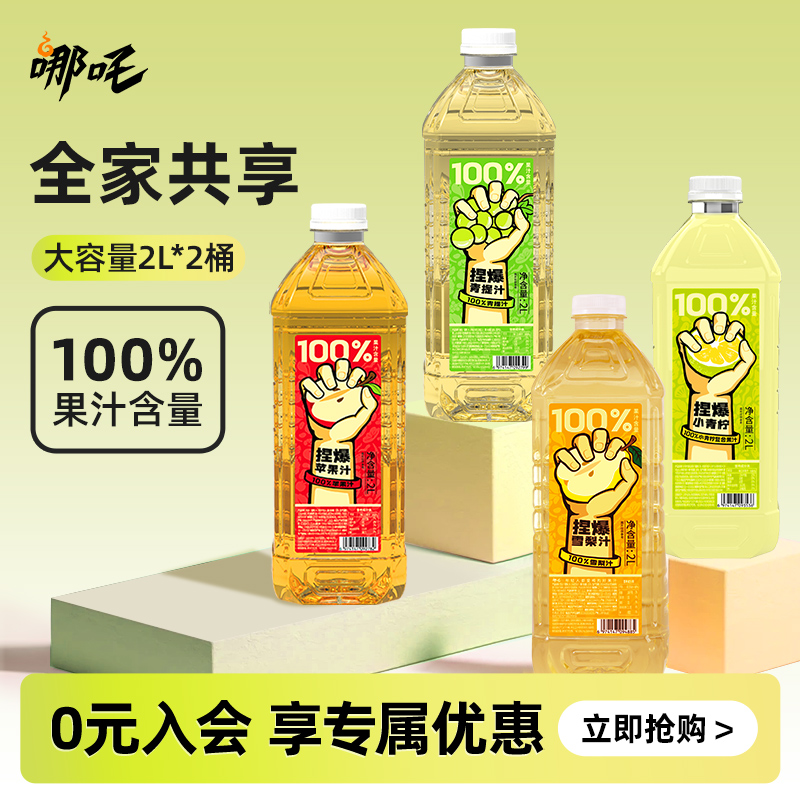2L大瓶装小青柠汁哪吒捏爆
