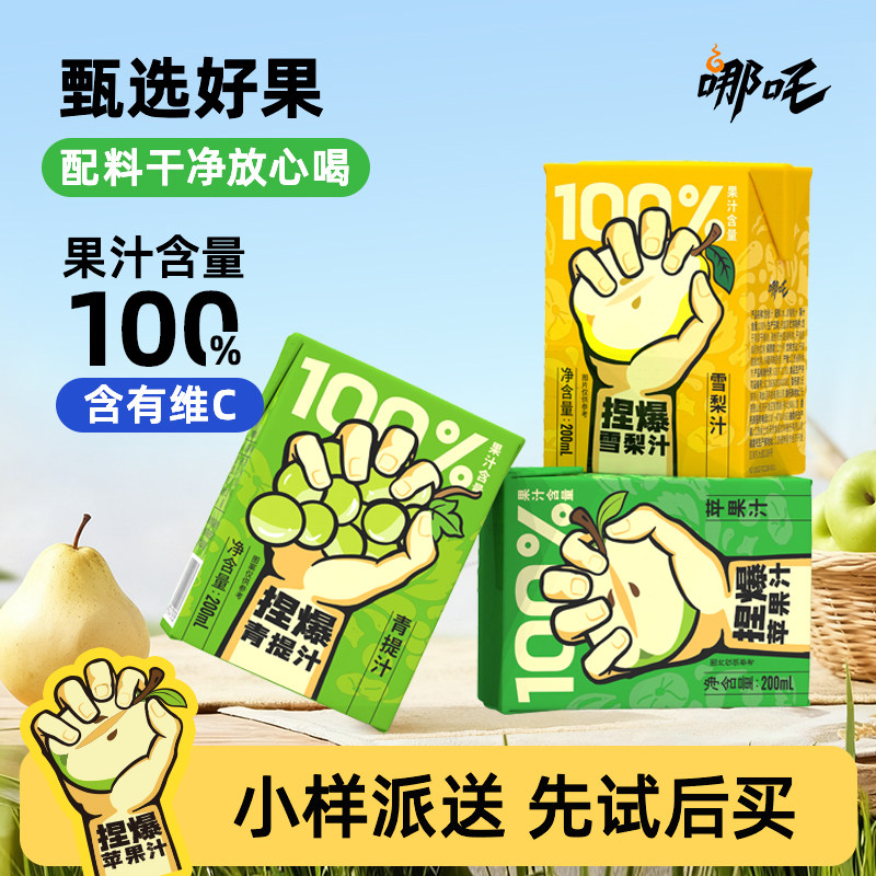 【U先派样】【苹果+青提+雪梨】哪吒捏爆百分百纯果汁饮料品尝鲜,咖啡/麦片/冲饮,纯果蔬汁/纯果汁,淘宝优惠券,粉丝福利购,淘宝优惠卷