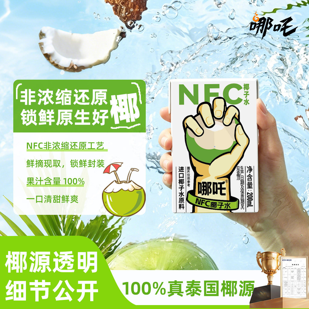 哪吒100%NFC椰子水0脂肪图片