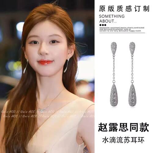 赵露思同款满钻水滴流苏耳环女轻奢高级感耳钉独特耳饰潮