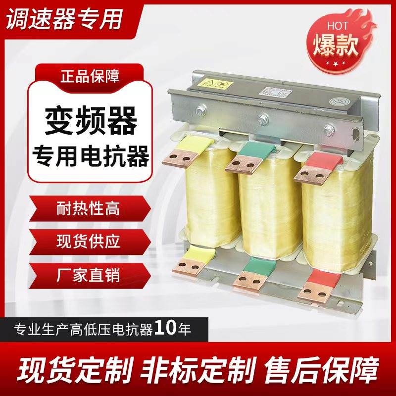 ACL变频器专用电抗器37kw110kw160kw400a直流三相输入输出电抗器