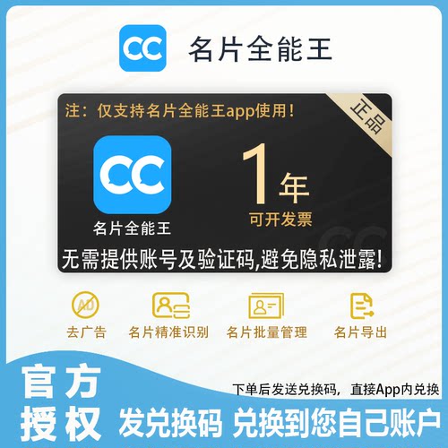 【官方授权】名片全能王个人会员1年  官方兑换码 名片识别导出