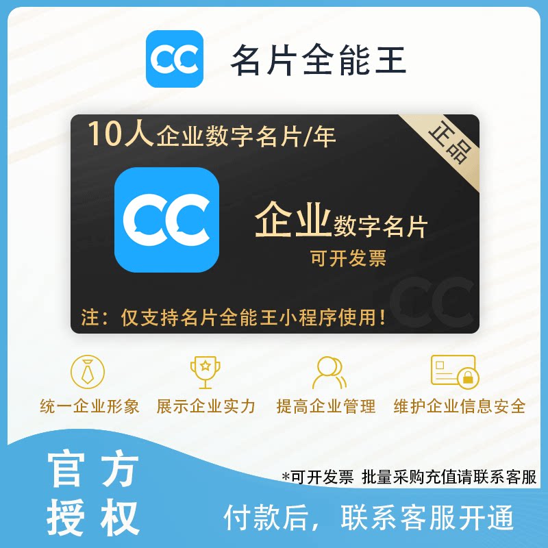 名片全能王企业数字名片10人 制作企业认证员工名片 统一高效管