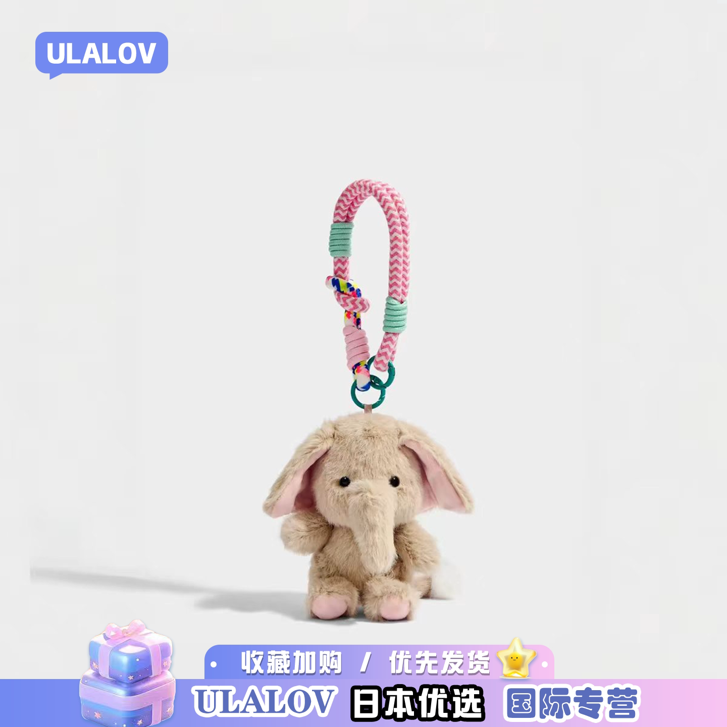 日本ULALOV可爱卡通毛绒长鼻子大象钥匙扣包挂件车挂饰创意礼物