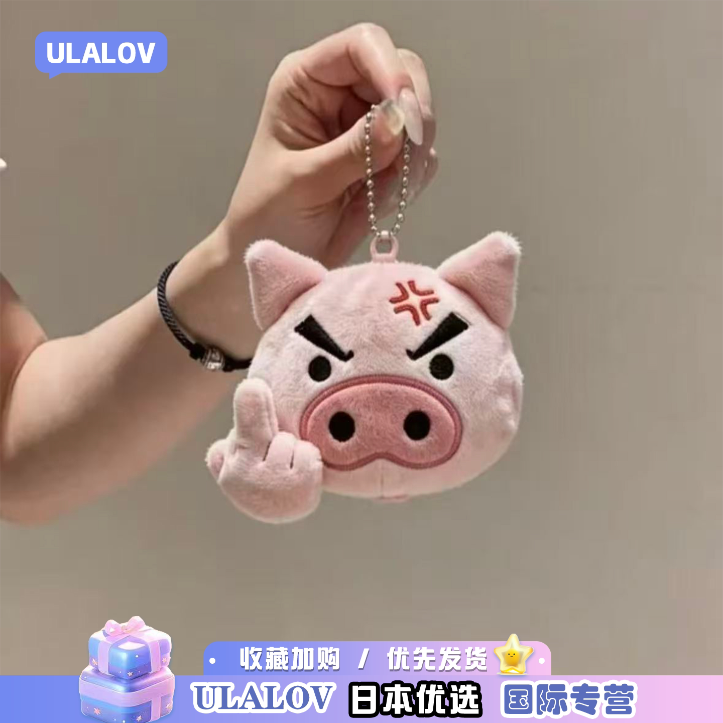 日本ULALOV肥嘟嘟左卫门挂件毛绒玩具粉色愤怒小猪玩偶创意包挂饰