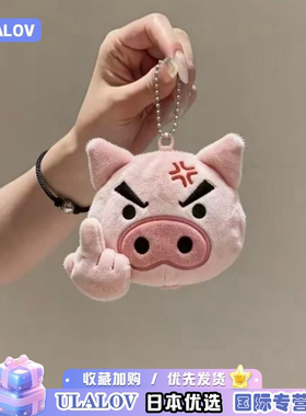 日本ULALOV肥嘟嘟左卫门挂件毛绒玩具粉色愤怒小猪玩偶创意包挂饰