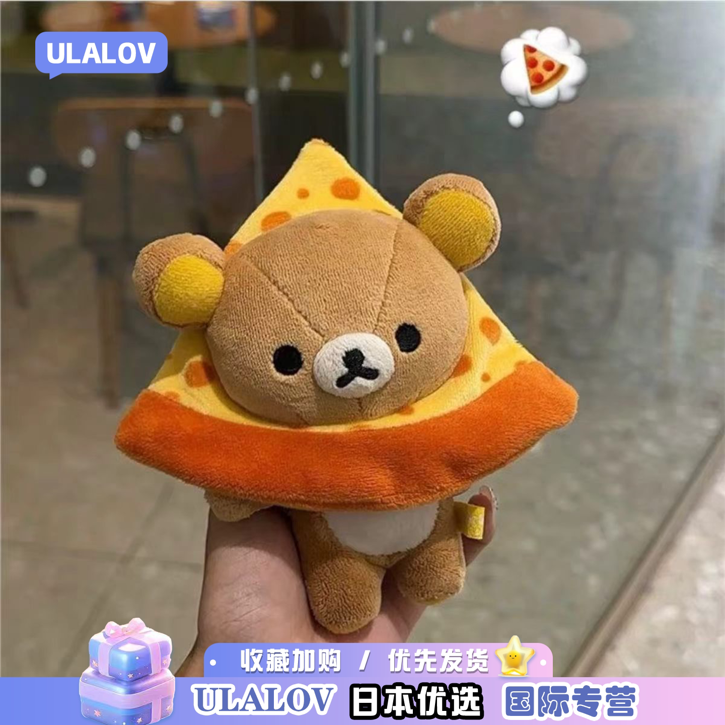 日本ULALOV 披萨轻松熊可爱毛绒玩偶公仔包包挂件送女生生日礼物