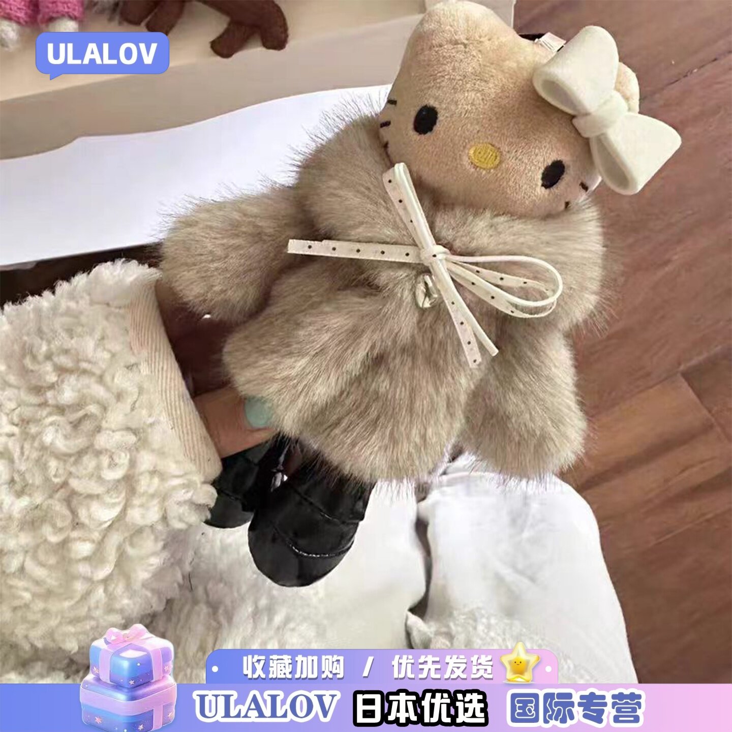 日本ULALOV皮草千金kitty挂件长腿凯蒂猫玩偶公仔挂饰可爱钥匙扣
