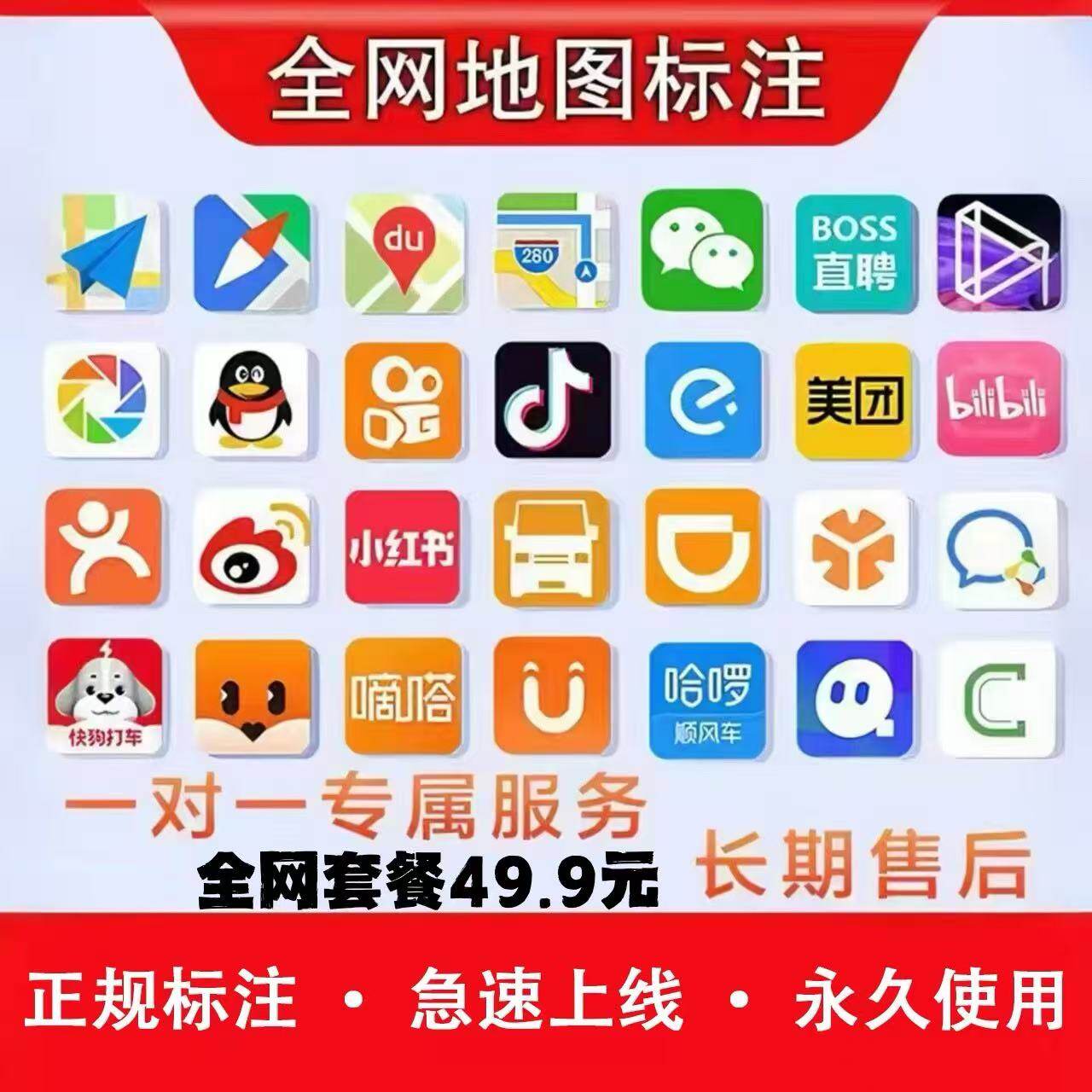 高德百度腾讯全网地图标注商户标注门店商铺新增店铺定位认证标记