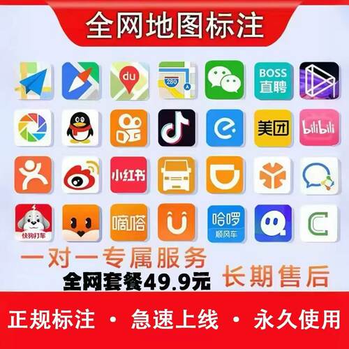高德百度腾讯全网地图标注商户标注门店商铺新增店铺定位认证标记