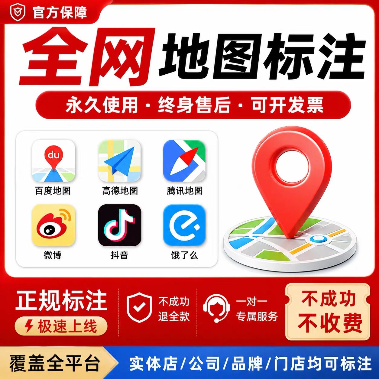 商户高德地图标注百度腾讯地图标注商户地图标注门店店铺位置标注