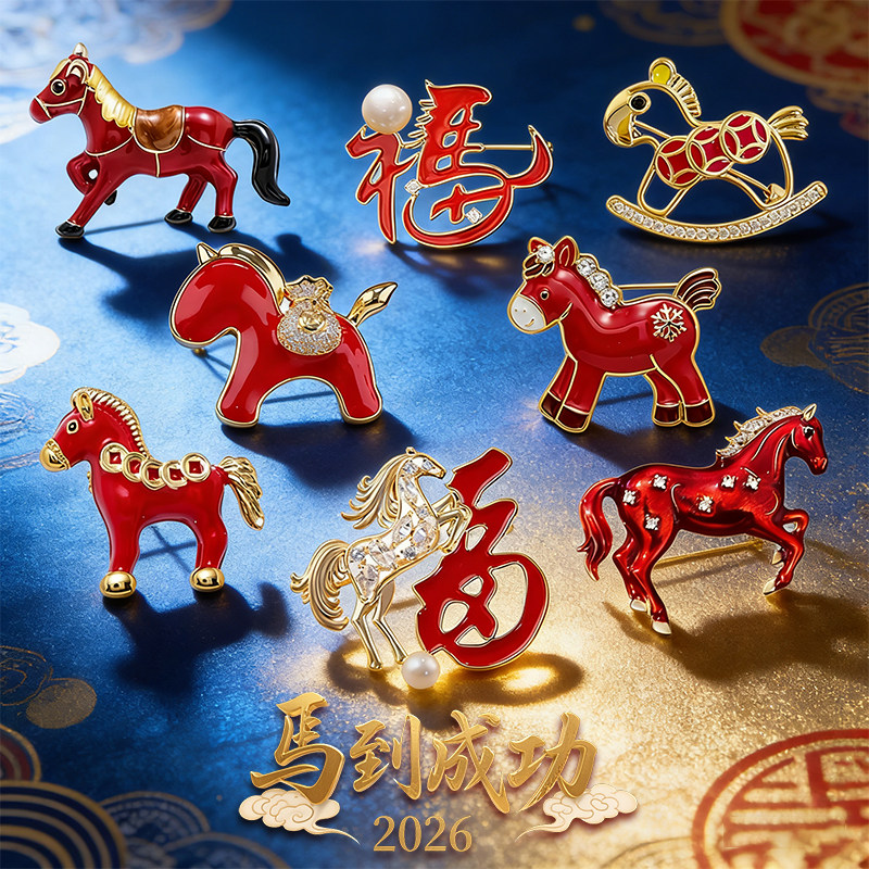 小马胸针高档女精致红色马年生肖本命年胸花新年礼物衣服别针配饰,饰品/流行首饰/时尚饰品新,胸针,淘宝优惠券,粉丝福利购,淘宝优惠卷