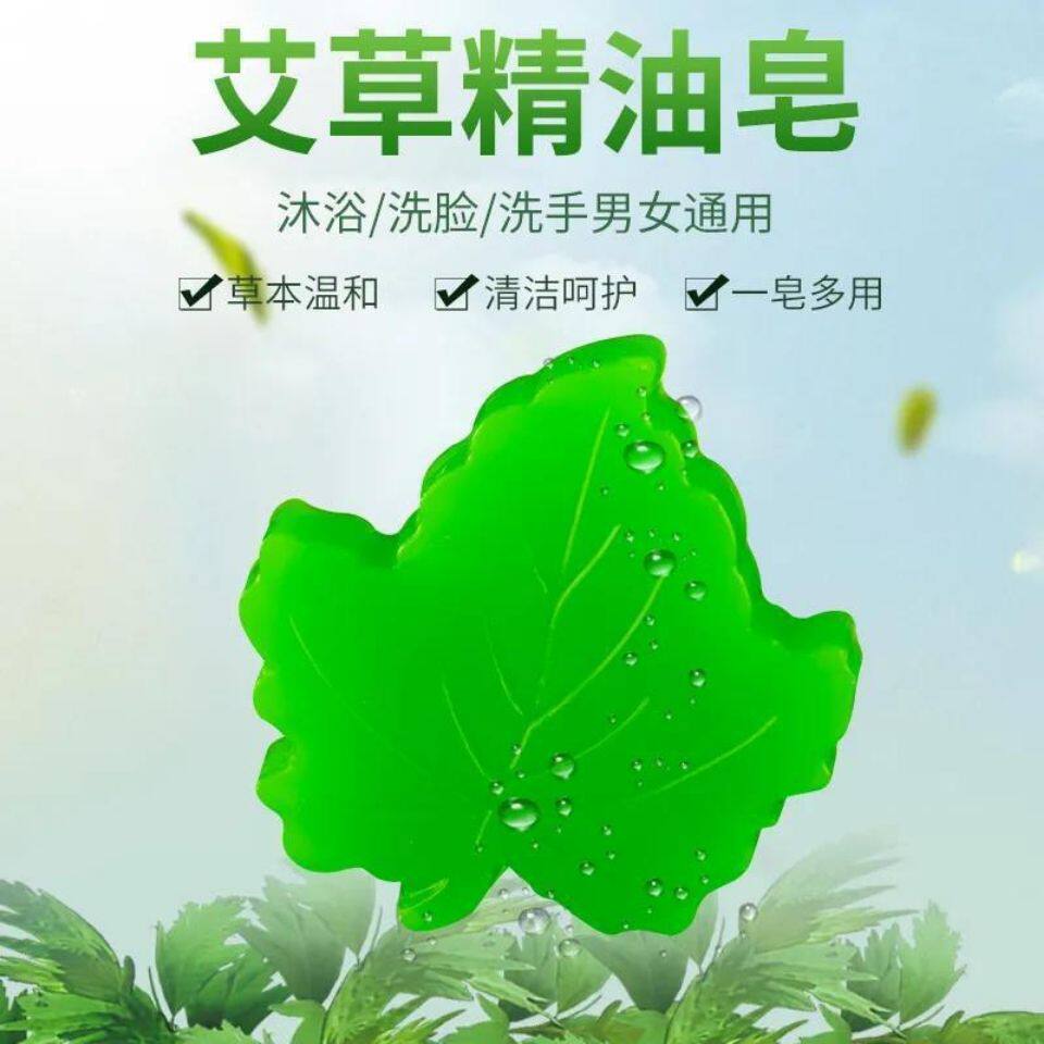 艾草净螨皂精油手工皂家用护肤洁面儿童沐浴艾草皂天然手沐浴皂