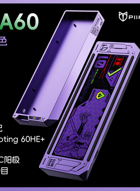 PIIFOX PA60外壳适用于满改WOOTING 60HE+铝坨坨美加狮MAD60/GH60