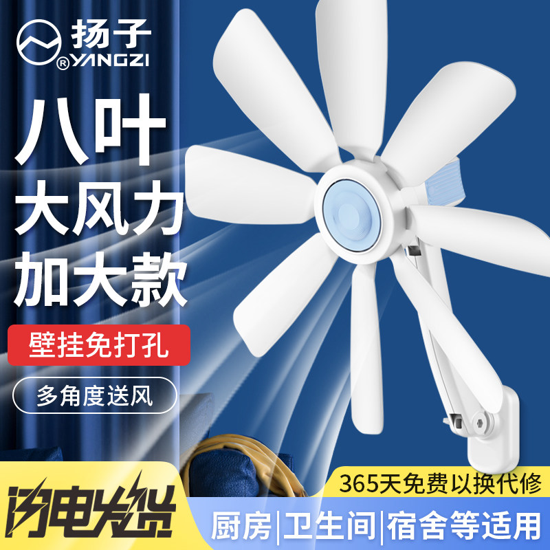 扬子壁扇厨房免打孔壁挂式小风扇家用卫生间宿舍挂墙壁阳台电风扇