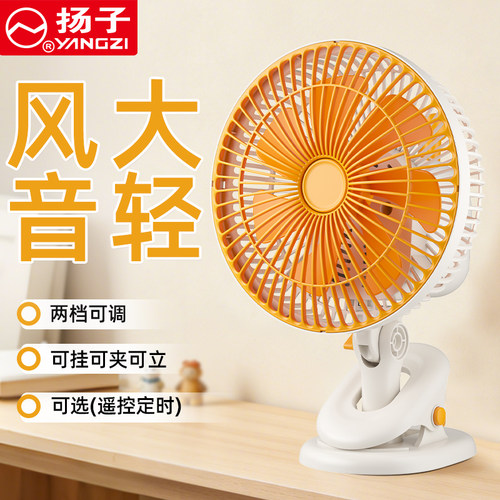 扬子电风扇小型家用摇头台式电扇轻音风扇学生宿舍办公室桌面台扇