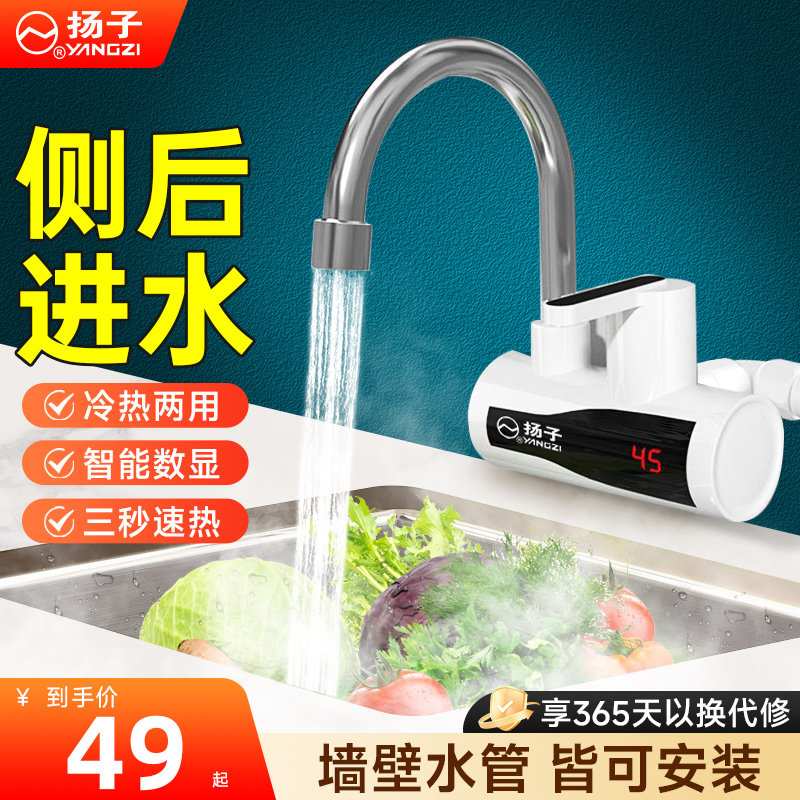 扬子电热水龙头即热式快速热加热厨房宝快速过水自来水家用热水器