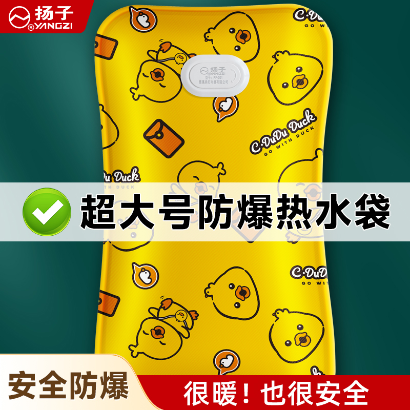 扬子绒布防爆防干烧热水袋