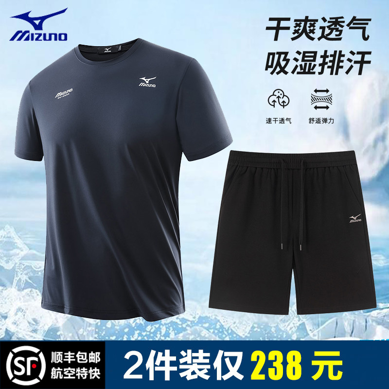 Mizuno/美津浓t恤短袖短裤运动套装男速干冰丝透气跑步休闲两件套,男装,休闲运动套装,淘宝优惠券,粉丝福利购,淘宝优惠卷