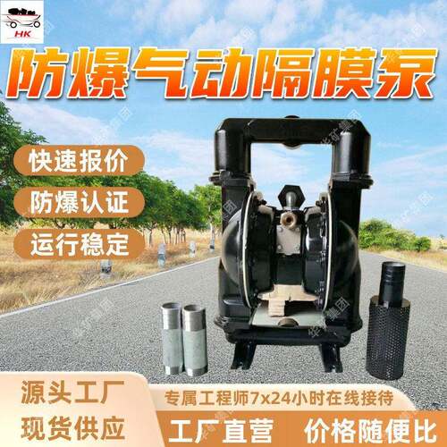 BQG70铝合金防爆气动隔膜泵 防爆气动隔膜泵铝合金防爆气动隔膜泵